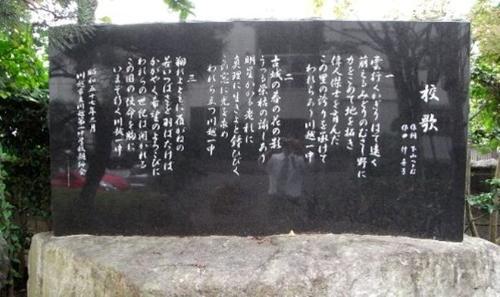 写真：校歌の石碑