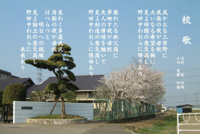 写真：校歌