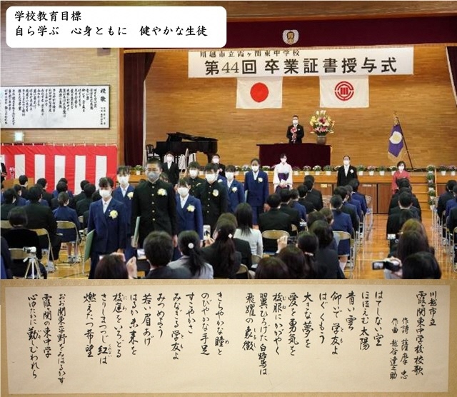 写真：霞ケ関東中学校（卒業式）