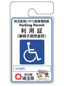 イラスト:利用証1