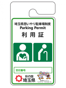 イラスト:利用証2