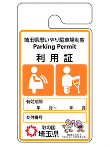 イラスト:利用証3