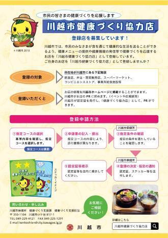 写真：川越市健康づくり協力店募集チラシ表面