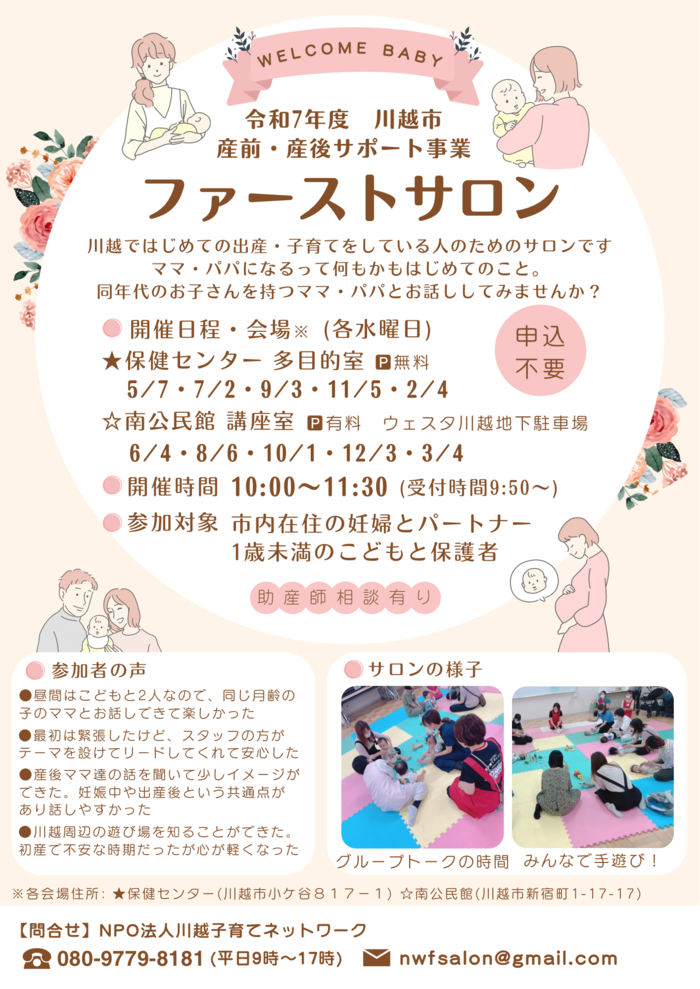画像：ファーストサロン（川越市産前・産後サポート事業）