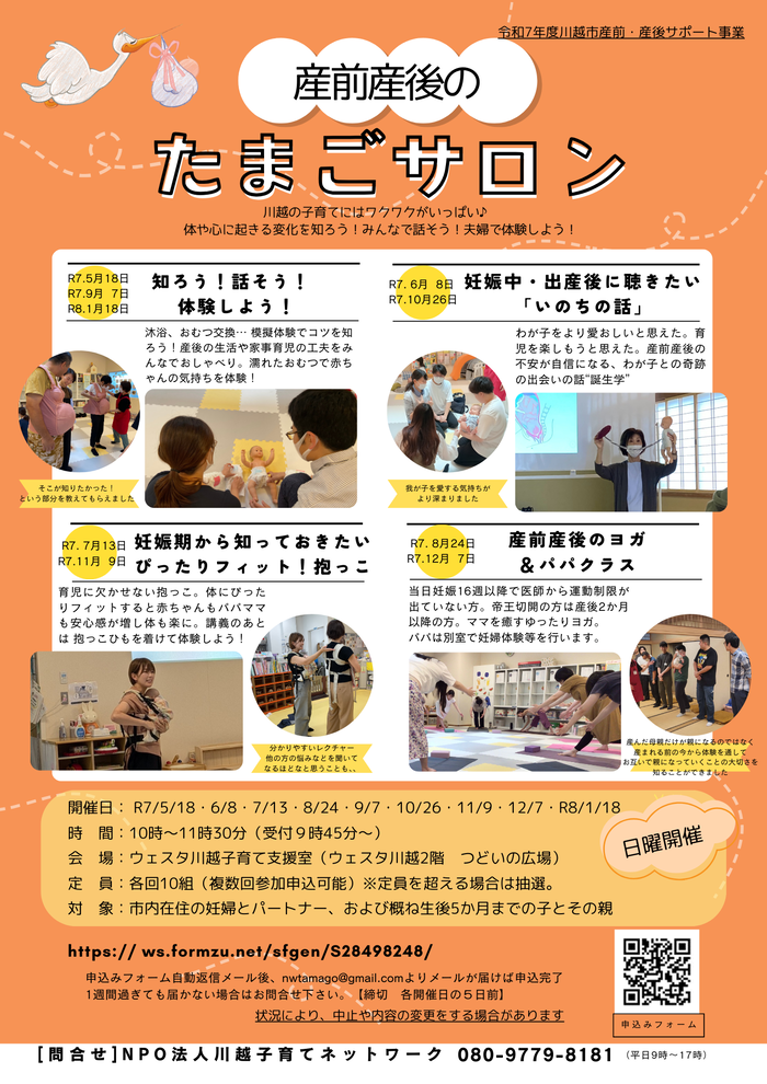 たまごサロンチラシ