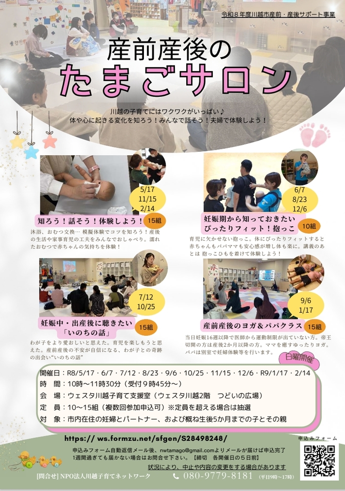 たまごサロンチラシ