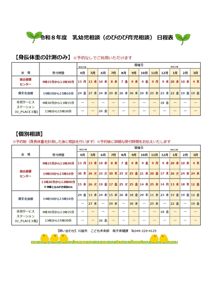 イメージ画像：令和8年度乳幼児相談日程表。詳細はPDFファイルをご確認ください。