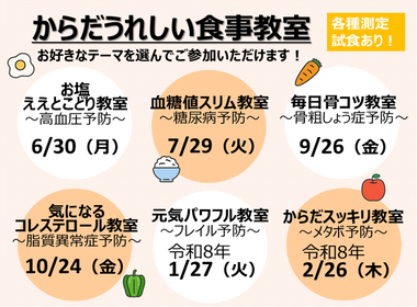 からだうれしい食事教室の案内イラスト