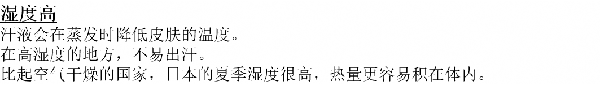 画面：湿度が高いについての中国語の案内