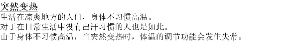 画面：急に暑いについての中国語の案内