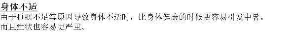 画面：具合が悪いについての中国語の案内