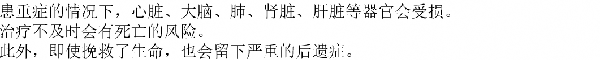 画面：重症になるとについての中国語の案内