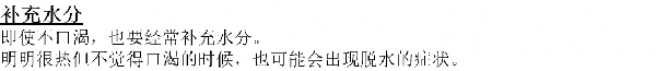 画面：水分をとることについての中国語の案内