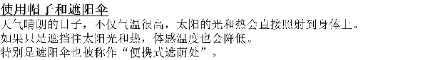 画面：帽子と日傘を使うことについての中国語の案内