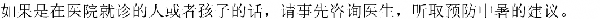 画面：医者のアドバイスについての中国語の案内