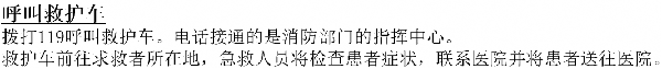 画面：119番についての中国語の案内