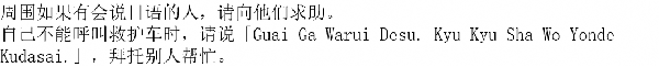 画面：頼むことについての中国語の案内