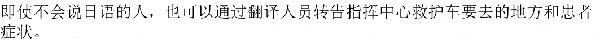 画面：通訳がいることについての中国語の案内