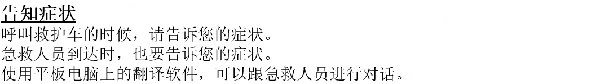 画面：症状を説明することについての中国語の案内