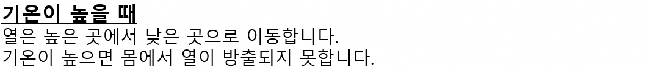 画面：気温が高いについての韓国語の案内