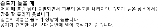 画面：湿度が高いについての韓国語の案内