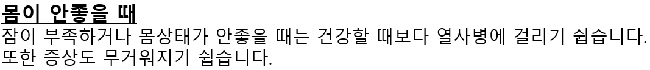 画面：具合が悪いについての韓国語の案内