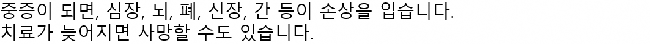 画面：重症の症状になるとについての韓国語の案内