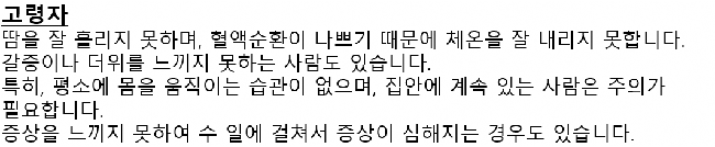 画面：高齢者についての韓国語の案内