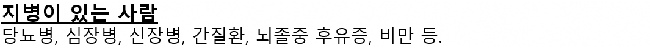 画面：病気の人についての韓国語の案内