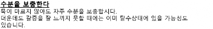 画面：水分をとることについての韓国語の案内