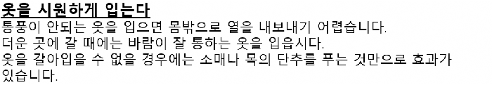 画面：涼しい服を着ることについての韓国語の案内