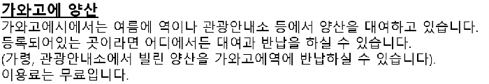 画面：川越日傘についての韓国語の案内