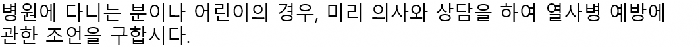 画面：医者のアドバイスの韓国語の案内