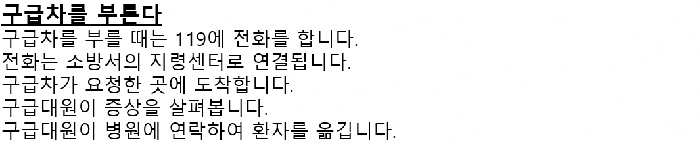 画面：119番についての韓国語の案内