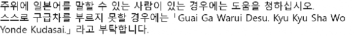 画面：頼むことについての韓国語の案内