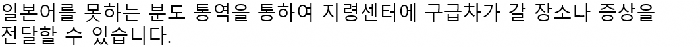 画面：通訳がいることについての韓国語の案内
