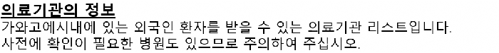 画面：医療機関情報についての韓国語の案内