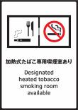 写真：加熱式たばこ専用喫煙室あり