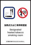 写真：加熱式たばこ専用喫煙室