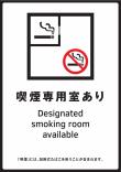 写真：喫煙専用室あり