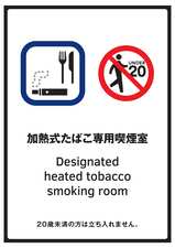 イラスト：加熱式たばこ専用喫煙室ステッカー