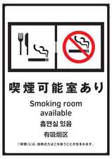 イラスト：喫煙可能室ありステッカー
