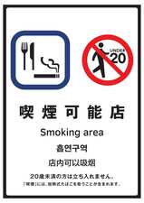 イラスト：喫煙可能店ステッカー