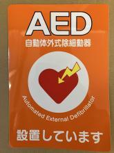写真：AEDステッカー2