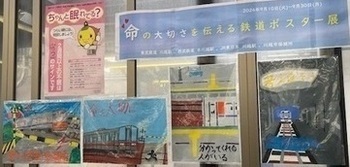 写真：令和6年度の鉄道ポスター展の様子（駅通路での掲示）