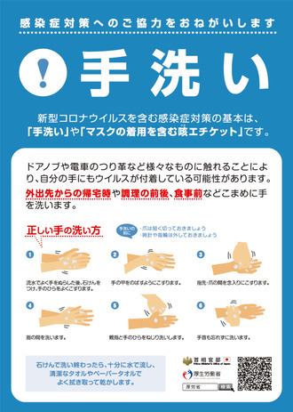 写真：チラシ　感染症対策へのご協力をお願いします4
