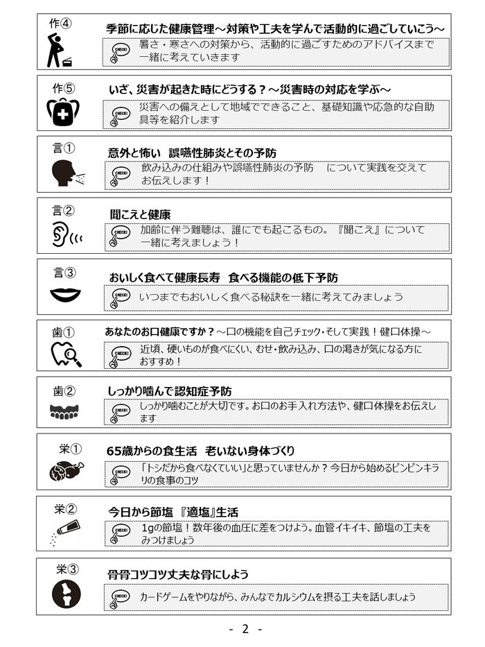 写真：出前講座一覧　チラシ二枚目
