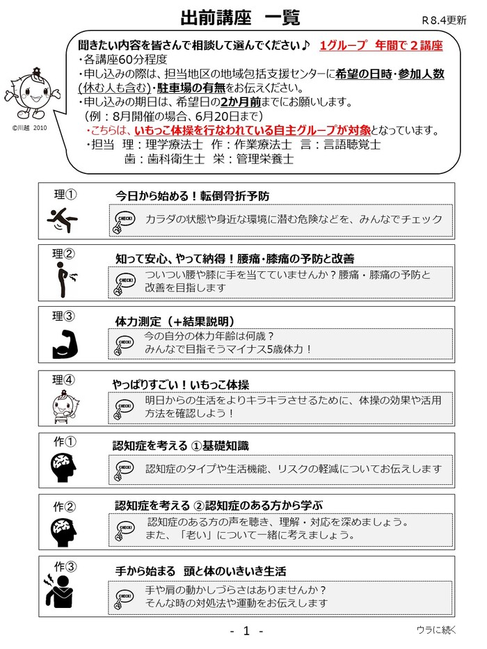 写真：出前講座一覧　チラシ一枚目
