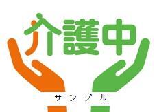 イラスト：介護マーク