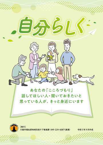 写真：人生会議（ACP）のチラシ